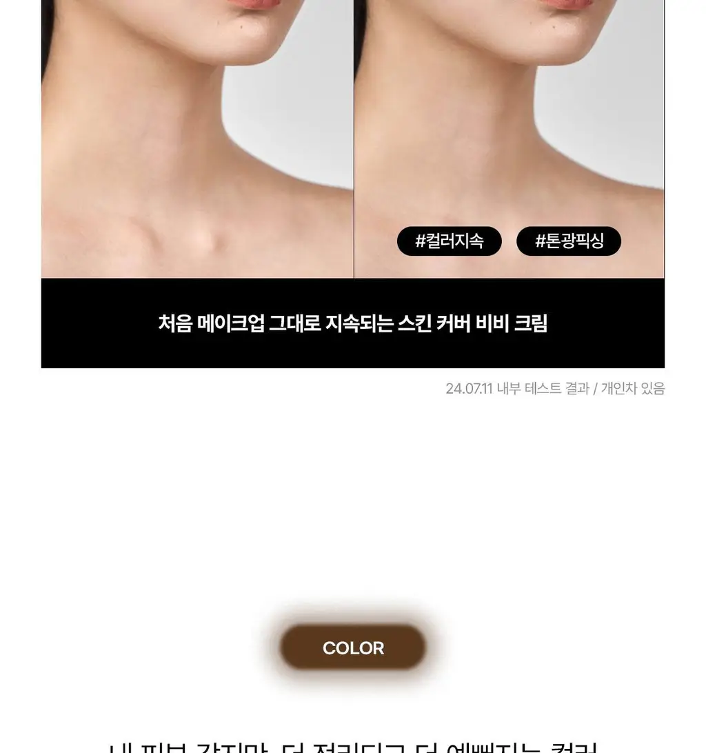 [컨실러급비비] 티핏 스킨 커버 비비 크림 SPF50+ PA++++ (30g/4Colors)* 상세페이지 22